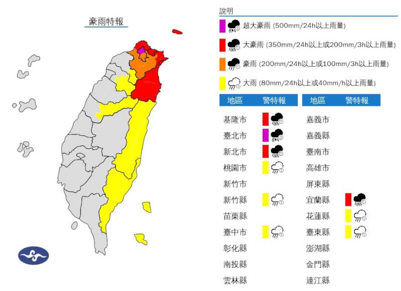 氣象署24日下午5時55分發布豪雨特報。（圖取自氣象署網頁cwa.gov.tw）