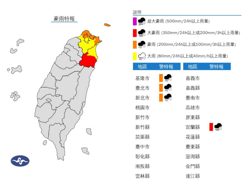 氣象署24日上午7時25分發布豪雨、大豪雨特報。（圖取自氣象署網頁cwa.gov.tw）