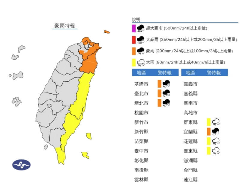 中央氣象署25日上午近10時發布最新豪雨特報，範圍從清晨的10縣市縮小為7縣市。（圖取自氣象署網頁cwb.gov.tw）