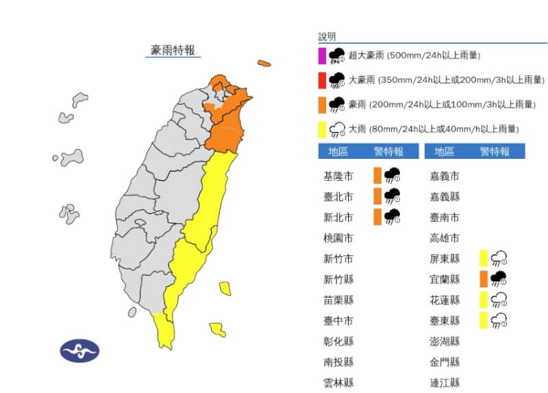 中央氣象署發布豪雨特報，25日基隆北海岸、宜蘭縣地區及台北市山區、新北市山區仍有局部大雨或豪雨。（圖取自氣象署網頁cwb.gov.tw）