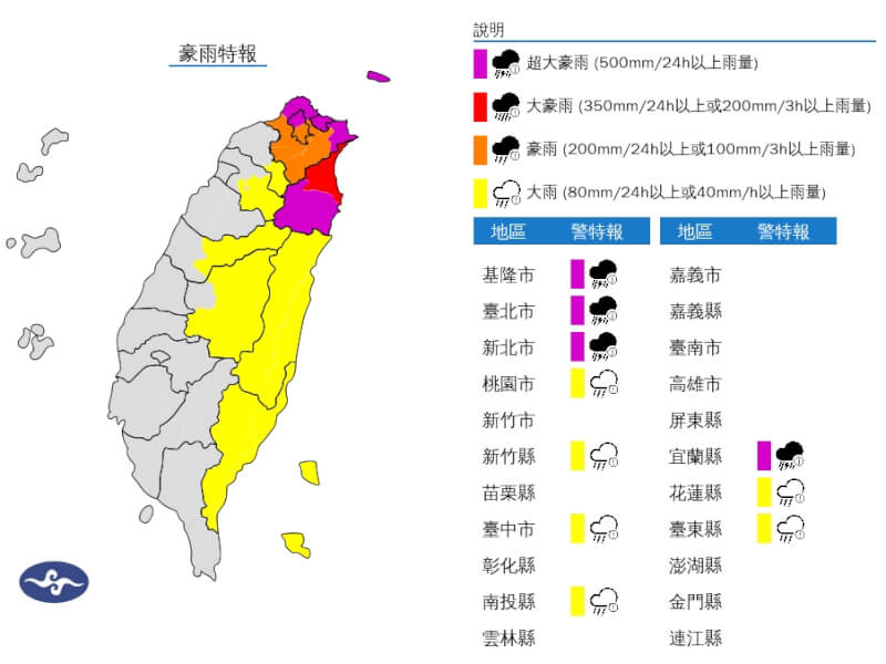 中央氣象署25日發布豪雨特報，台北市山區及宜蘭縣山區有局部大豪雨或超大豪雨。（圖取自氣象署網頁cwb.gov.tw）