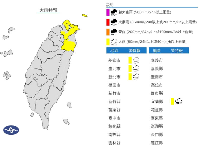 氣象署28日發布大雨特報，北北基宜留意瞬間大雨發生，預估大雨影響將持續至晚間。（圖取自氣象署網頁cwa.gov.tw）