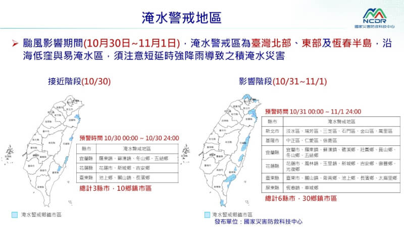 (圖取自國家災害防救科技中心LINE網頁)