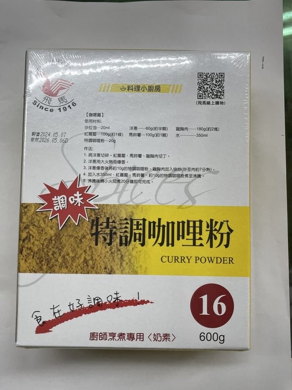 濟生公司生產的特調咖哩粉產品檢出蘇丹色素（製造日期：2024.05.07；有效日期：2026.05.06D），民眾若有購買到該批產品，可持發票或產品向原購買商提出退換貨。（高雄市衛生局提供）中央社記者林巧璉傳真  113年10月31日