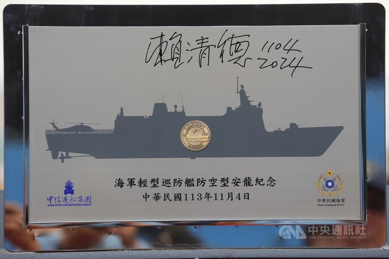總統賴清德4日至高雄旗津區中信造船廠主持「海軍輕型巡防艦防空型安龍典禮」,致詞後將幸運幣鑲入船型紀念牌。中央社記者張已亷攝 113年11月4日