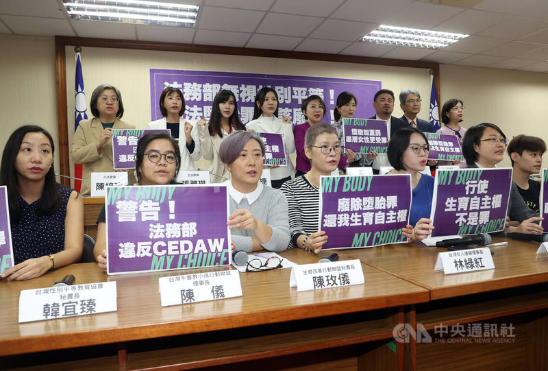 婦女新知基金會、台灣女人連線與關心性別平等的民間團體5日舉行記者會，呼籲法務部應刪除刑法墮胎罪，會中邀集民進黨立委陳培瑜（後左起）、張雅琳、黃捷、吳沛憶、范雲、郭昱晴、洪申翰、王正旭、林淑芬等人響應，高呼「廢除墮胎罪、還我生育自主權」，「子宮不自主就是不民主」等訴求。中央社記者郭日曉攝  113年11月5日