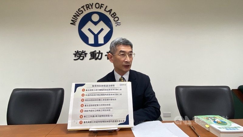 勞動部統計每年約有500件與勞工特別休假有關的違法案件，勞動條件及就業平等司長黃維琛（圖）5日並在例行業務報告中公布常見的7大特休違法樣態。中央社記者吳欣紜攝  113年11月5日