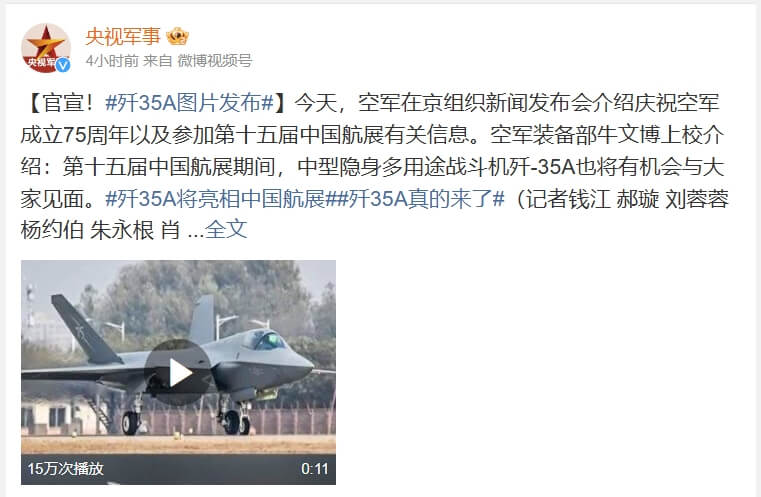 中國空軍裝備部5日表示匿蹤戰機殲35A將在中國珠海航展亮相。（圖取自央視軍事微博weibo.com）