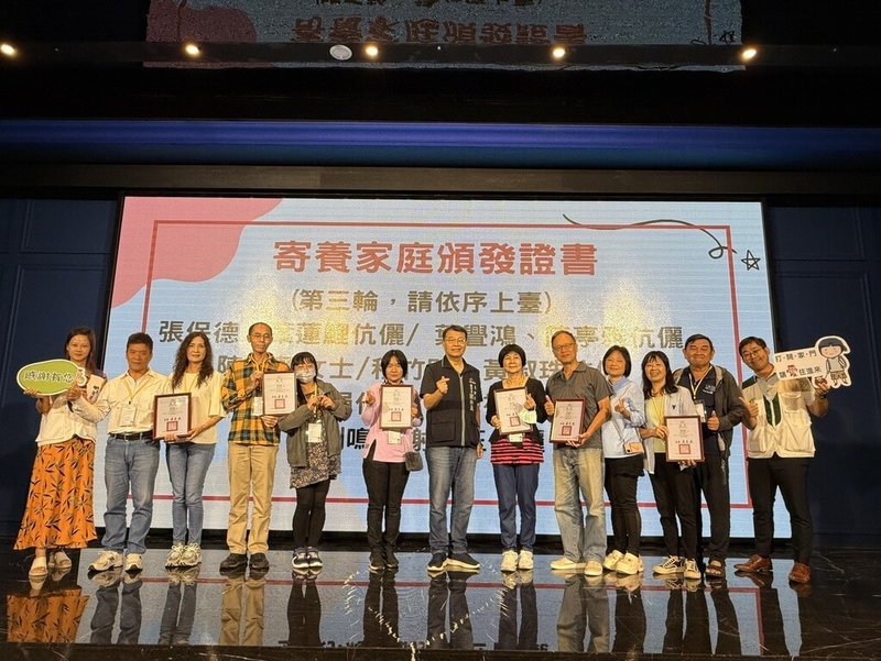 南台中家扶中心承接台中市社會局委託執行寄養服務，9日舉辦「113年度台中市寄養家庭表揚暨授證典禮」，除頒發寄養家庭證書，同時也表揚資深寄養家庭。（南台中家扶中心提供）中央社記者郝雪卿傳真  113年11月9日