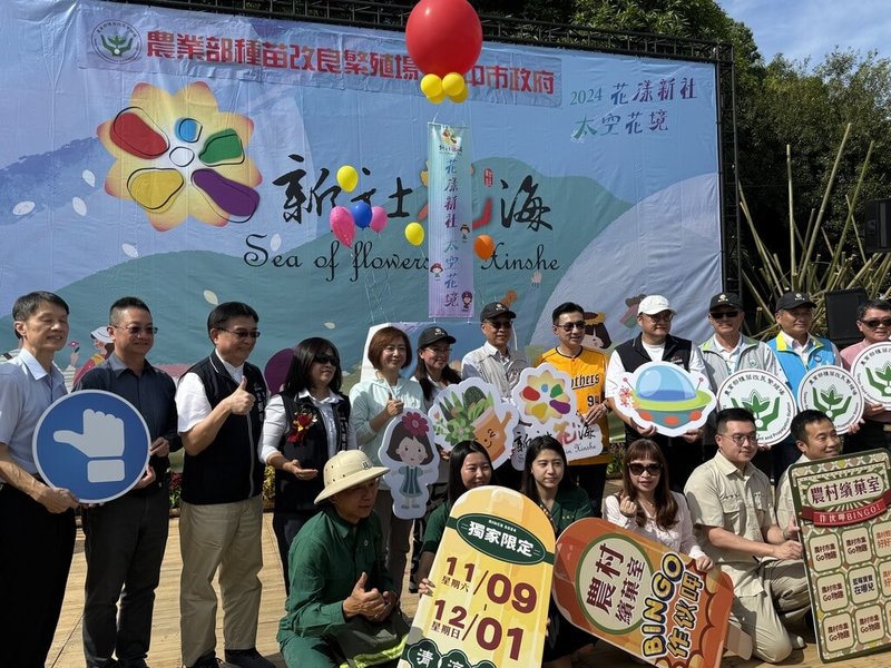 2024新社花海暨台中國際花毯節9日在農業部種苗改良繁殖場第二農場舉行開幕啟動儀式,展開為期23天的活動。(台中市政府提供)中央社記者郝雪卿傳真 113年11月9日