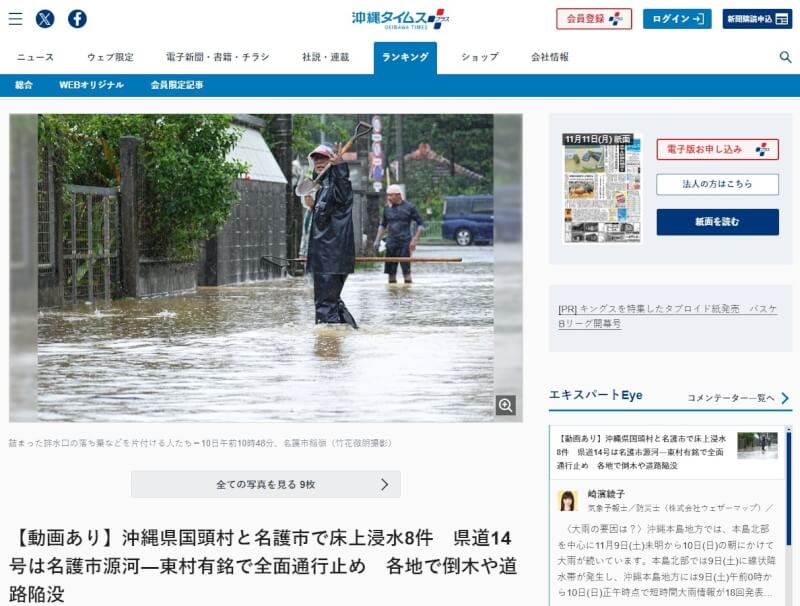 日本沖繩縣部分地區10日降下大雨。（圖取自沖繩時報網頁okinawatimes.co.jp）