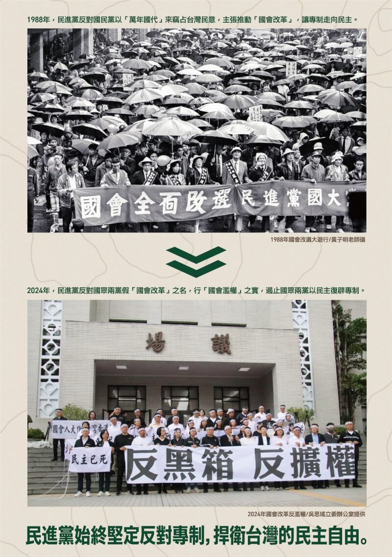 民進黨「守護台灣民主路一直走：國會改革歷程影像展」12日至15日在台北圓山大飯店敦睦廳展出。（民進黨提供）中央社記者葉素萍傳真 113年11月11日