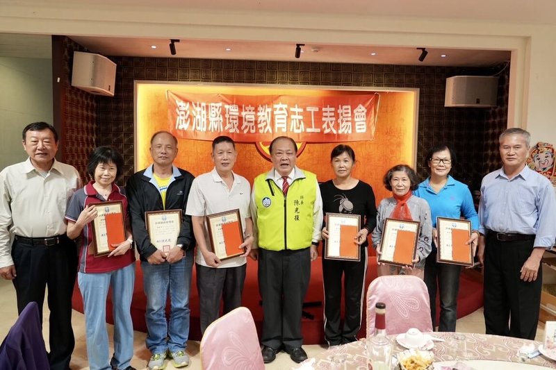 澎湖縣政府環境保護局12日晚間舉辦環境教育志工表揚大會,縣長陳光復(中)出席,會中特別感謝環境志工伙伴們長期自動自發、盡心盡力維護環境整潔。(澎湖縣政府提供)中央社 113年11月12日