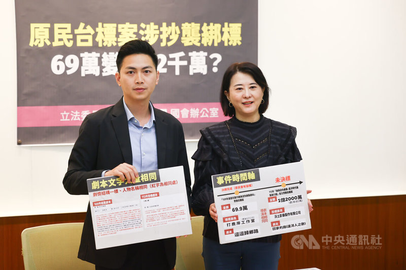 國民黨立委王鴻薇(右)與廖偉翔(左)14日在立法院舉行記者會,指原住民族電視台民國113年新台幣1億2000萬元藝文勞務採購案,投標廠商沃土影像製作公司,涉嫌抄襲原民台4年前109年69萬元勞務採購案劇本,質疑投標內容已涉嫌重複採購、綁標,呼籲原民台說清楚,並要求相關單位應啟動調查。中央社記者王騰毅攝 113年11月14日