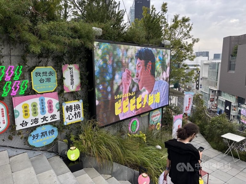 日本原宿新地標、東急PLAZA原宿「原角（HARAKADO）」的頂樓露台從15日起至17日舉辦「台灣遊樂場」活動，現場播放日本國民男神妻夫木聰在台灣體驗的各式活動，希望吸引日本民眾造訪台灣。中央社記者戴雅真東京攝  113年11月15日