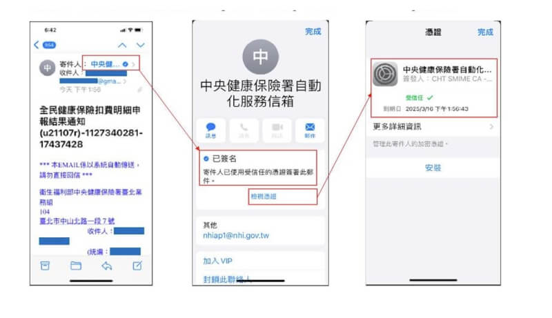 健保署以iPhone內建的Mail APP開啟畫面為例，可檢視是否有數位簽章。（健保署提供）