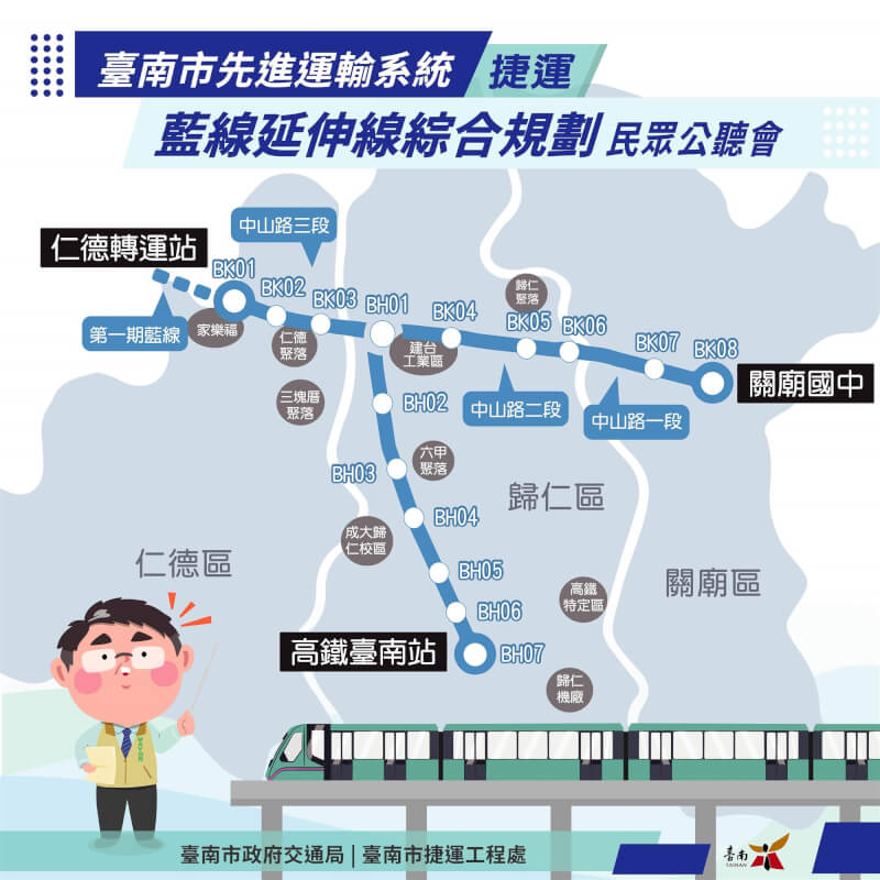 台南捷運第一期藍線延伸線已完成綜合規劃期末成果，市府預定11月29日至12月4日間分別召開3場公聽會，以利爭取核定。（台南市政府提供）中央社記者張榮祥台南傳真 113年11月15日