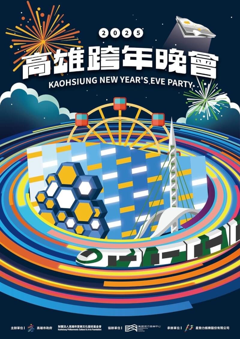 高雄市政府18日公布2025高雄夢時代跨年晚會主視覺「亞灣星海奇航」，走繽紛奇幻風。（高雄市新聞局提供）中央社記者蔡孟妤傳真 113年11月18日