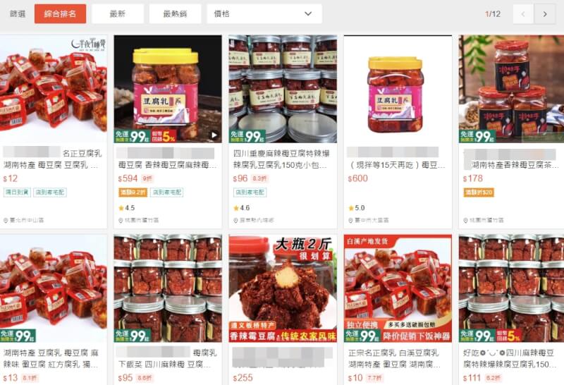 購物平台上可見多個商家販賣霉豆腐。（圖取自蝦皮網頁shopee.tw）