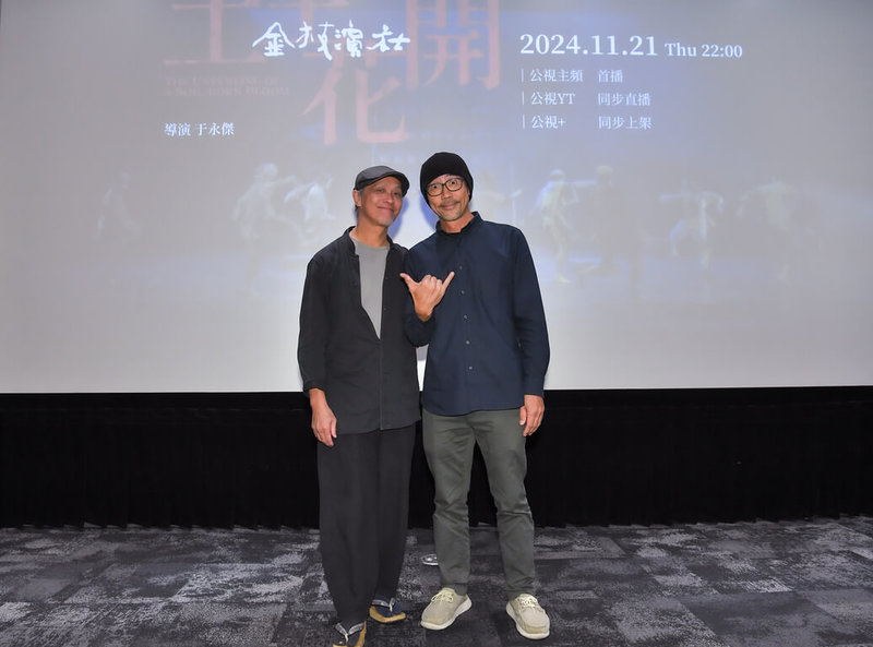 公視紀錄觀點新作「土生花開-金枝演社」即將首播,金枝演社藝術總監王榮裕(左)、導演于永傑(右)20日出席特映會。(公視紀錄觀點「土生花開-金枝演社」提供)中央社記者葉冠吟傳真 113年11月20日