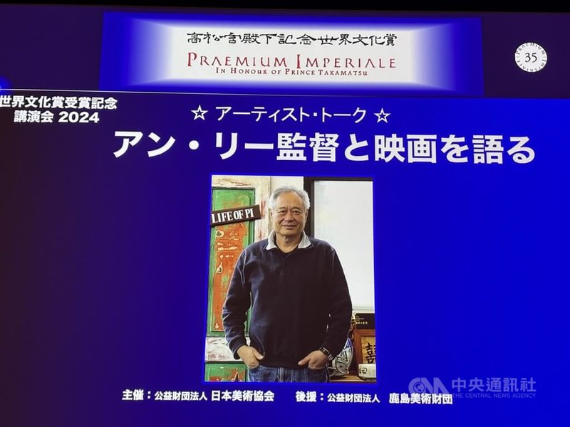 導演李安獲頒有日本藝術諾貝爾獎之稱的「高松宮殿下紀念世界文化獎」,至日本東京領獎,21日應邀與日本電影評論家渡邊祥子舉行對談,他分享獲得奧斯卡獎的影片的成功都在他意料之外。中央社記者戴雅真東京攝 113年11月21日