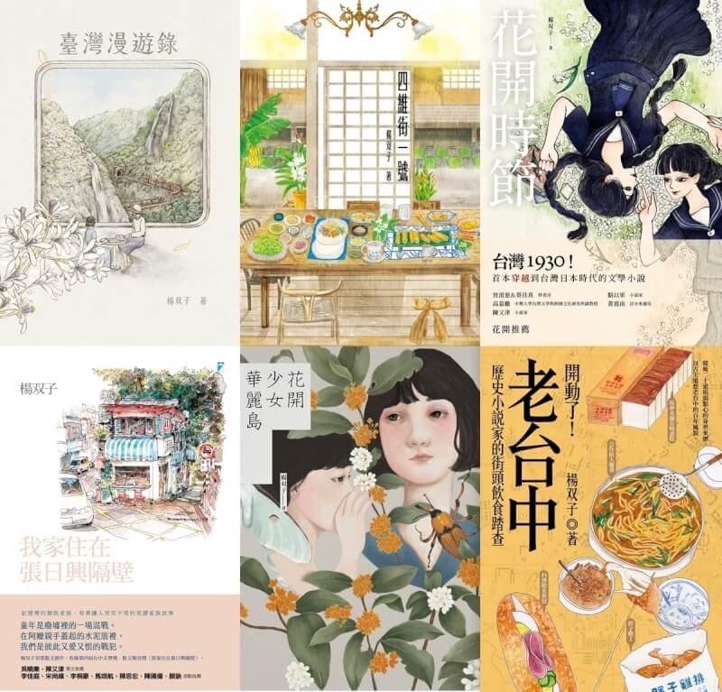 作家楊双子著有小說「臺灣漫遊錄」、「花開少女華麗島」、「花開時節」，散文「開動了！老臺中：歷史小說家的街頭飲食踏查」、「我家住在張日興隔壁」等。