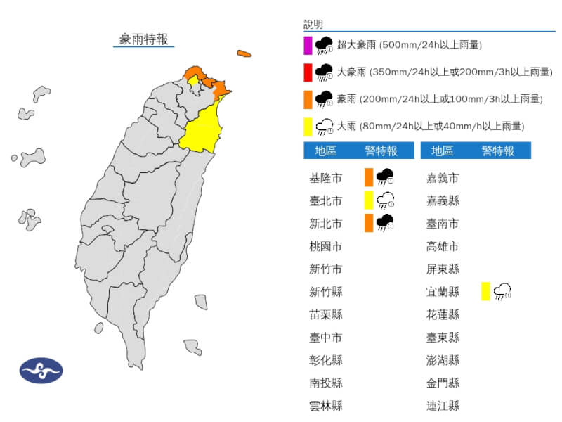 交通部中央氣象署21日發布豪雨特報。（圖取自中央氣象署網頁cwa.gov.tw）