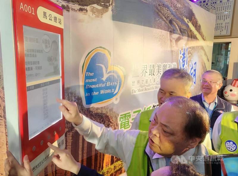 澎湖縣推動設置公車電子紙智慧站牌,目前全島已設有389座,縣府22日並舉辦智慧站牌啟用儀式,縣長陳光復(前)出席與會,現場了解站牌操作模式等。中央社 113年11月22日