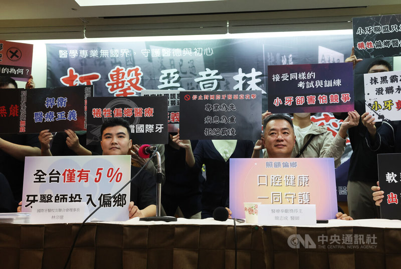 國際牙醫校友聯合會24日下午在台大校友會館舉行記者會,國際牙醫聯盟理事長林宗億(左)與醫療奉獻獎得主、醫師簡志成(前右)出席,回應本土小牙醫聯盟指控,並提出3大訴求。中央社記者趙世勳攝 113年11月24日