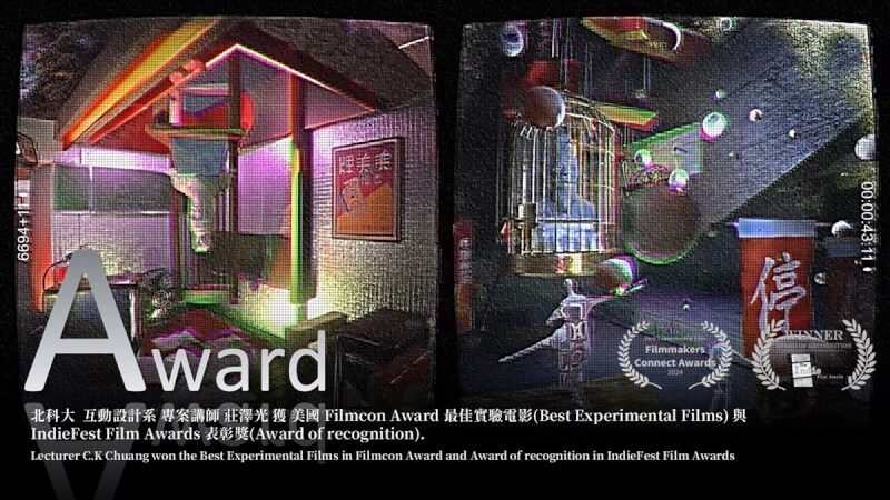 台北科技大學專案教師莊澤光作品「教學視差」，運用雙頻道動畫與VR360技術，呈現師生不同視角，獲選美國菲爾康電影獎（Filmcon Awards）「最佳實驗影像」（Best Experimental Film），並在美國獨立電影獎（IndieFEST Film Awards）獲表彰獎（Award of Recognition）。（北科大提供）中央社記者許秩維傳真 113年11月27日