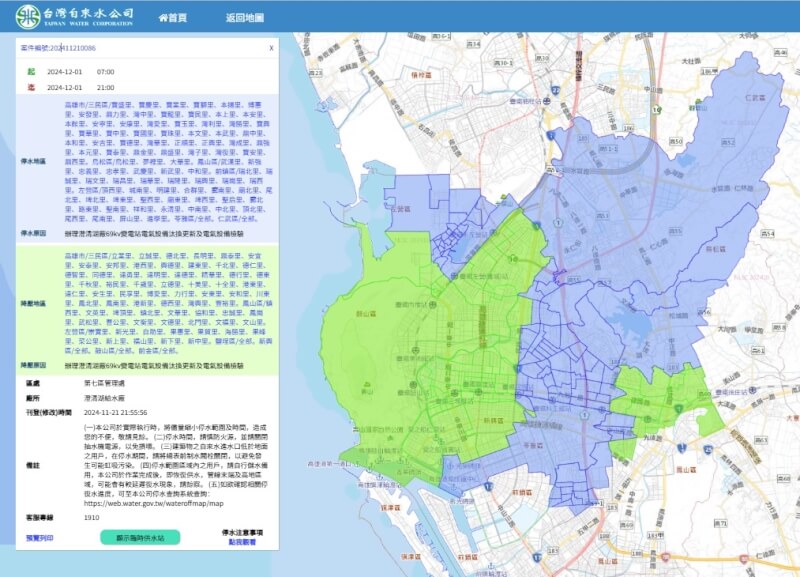 高雄市三民區、鳥松區、鳳山區、前鎮區、左營區、苓雅區、仁武區等7區，從12月1日上午7時至晚間9時停水14小時，共57萬戶受影響。（圖取自台灣自來水公司網頁water.gov.tw）