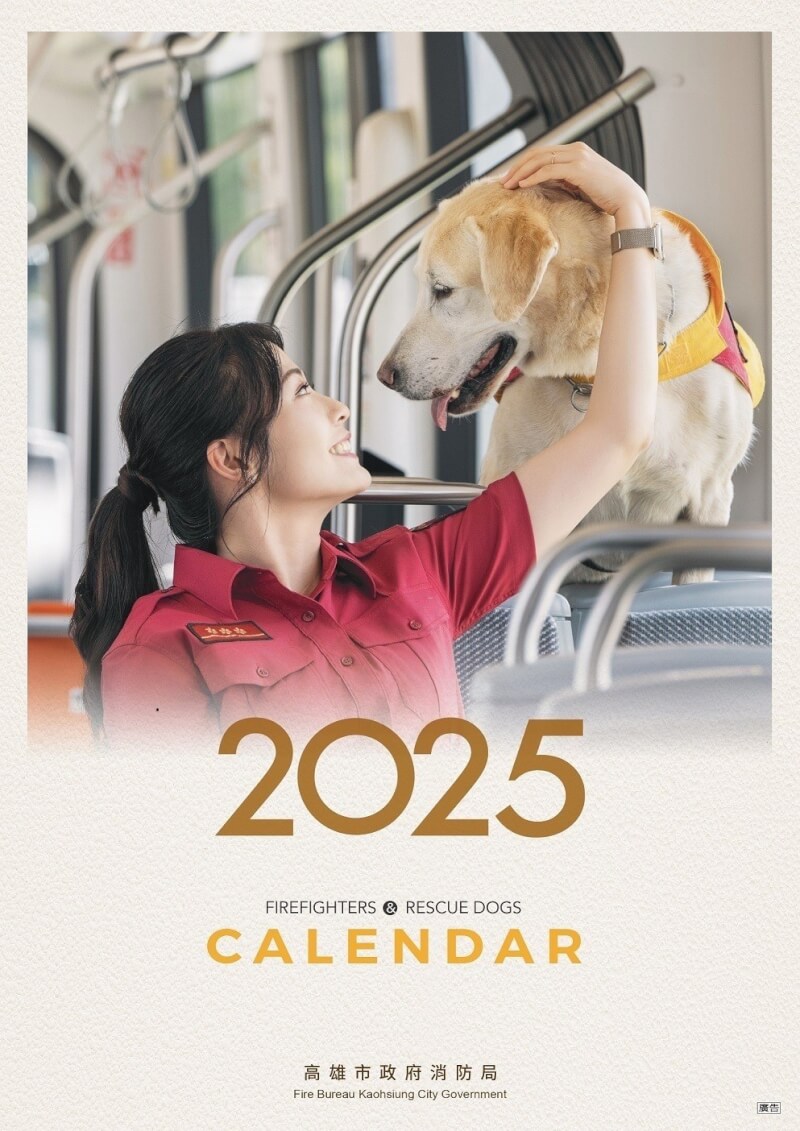 高雄市消防局30日舉行「2025消防月曆」發表會，這次月曆以搜救犬與消防人事物的互動為拍攝主軸，呈現溫暖「夥伴」情感，而搜救犬Roger（羅傑）則是這次月曆封面主角。（高雄市消防局提供）中央社記者林巧璉傳真 113年11月30日