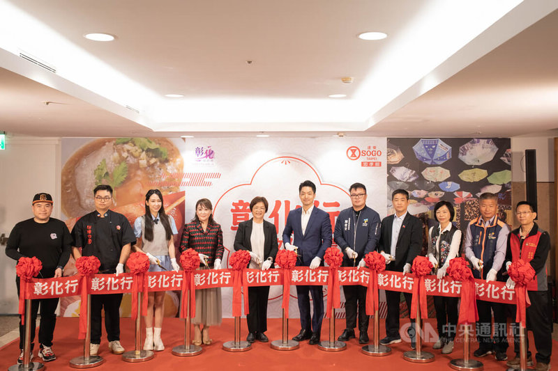彰化縣政府3日起在台北舉辦「彰化行–美食文化巡禮」,推廣彰化在地美食,彰化縣長王惠美(左5)、台北市長蔣萬安(左6)一同出席開幕剪綵。中央社實習記者蘇裕原攝 113年12月3日