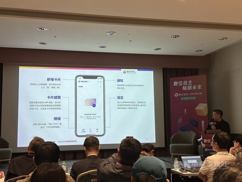 數發部於5日舉行數位皮夾研討會，會中展示APP介面雛形，現場也以民眾求職時公司可能需要學位證書驗證作為示範案例，不過目前僅為初步概念。中央社記者蘇思云攝  113年12月5日