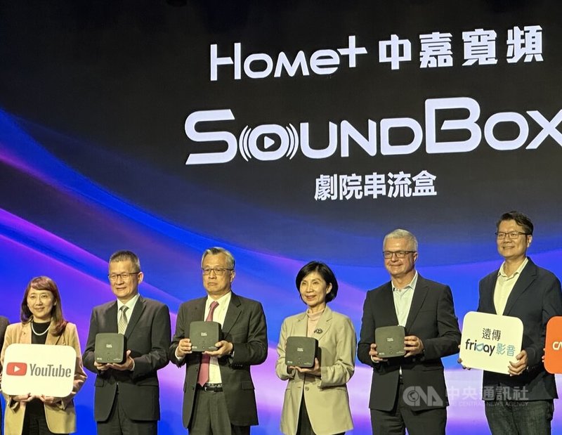 中嘉寬頻10日舉行「SoundBox劇院串流盒」記者會，拚未來新申裝600M以上高速寬頻用戶成長3成。圖為中嘉集團董事長郭冠群（左3）、遠傳電信總經理井琪（右3）與中嘉集團總經理陳佐銘（左2）。中央社記者蘇思云攝 113年12月10日