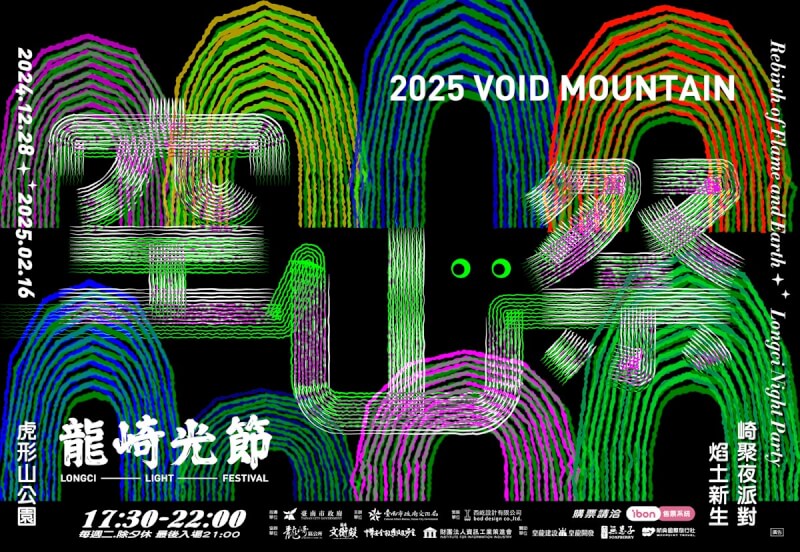 「2025龍崎光節：空山祭」28日即將在虎形山公園登場，展期至2025年2月16日，以「焰土新生」為策展主題。（台南市政府提供）中央社記者張榮祥台南傳真 113年12月11日