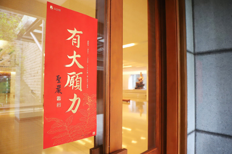 法鼓山13日表示,集結充滿幸福power的「大願力」,祈願人人安康、世界和平,2025年春聯「有大願力」,14日起海內外各分寺院將同步開放民眾索取。(法鼓山提供)中央社記者吳欣紜傳真 113年12月13日