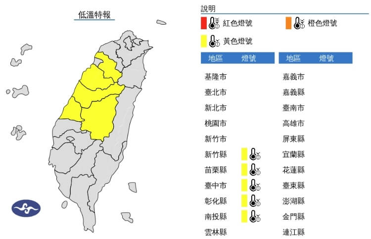 中央氣象署16日發布低溫特報，入夜的低溫黃燈地區為新竹縣、苗栗縣、台中市、彰化縣、南投縣。（圖取自氣象署網頁cwa.gov.tw）