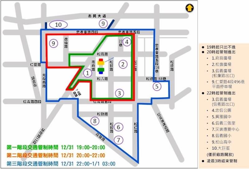 台北市跨年晚會遇上天后張惠妹在大巨蛋的演唱會，交通局19日表示，31日當天忠孝東路5段、松仁路、信義路5段、基隆路2段、逸仙路等實施3階段交通管制。（台北市交通局提供）中央社記者陳怡璇傳真 113年12月19日