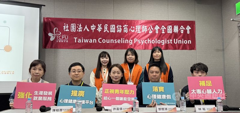 台灣大學、成功大學、台灣師範大學等校近年紛紛設立心理假（或稱身心調適假、心理健康假等），諮商心理師公會全國聯合會20日公布最新調查，對未來感到迷惘是大學生壓力之首，但參加調查者中僅7.5%使用過心理假。中央社記者沈佩瑤攝  113年12月20日