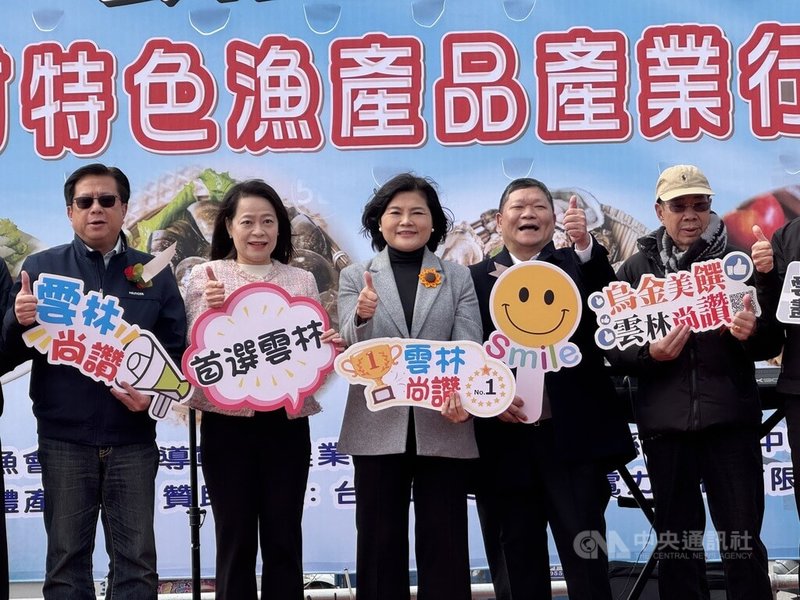 雲林區漁會22日舉辦漁村特色漁產品產業行銷推廣活動，農業部政務次長黃昭欽（左起）、國民黨立委許宇甄及雲林縣長張麗善等人出席，誇讚雲林區漁會所製作的烏魚子品質佳，是最好的購買選擇。中央社記者姜宜菁攝  113年12月22日