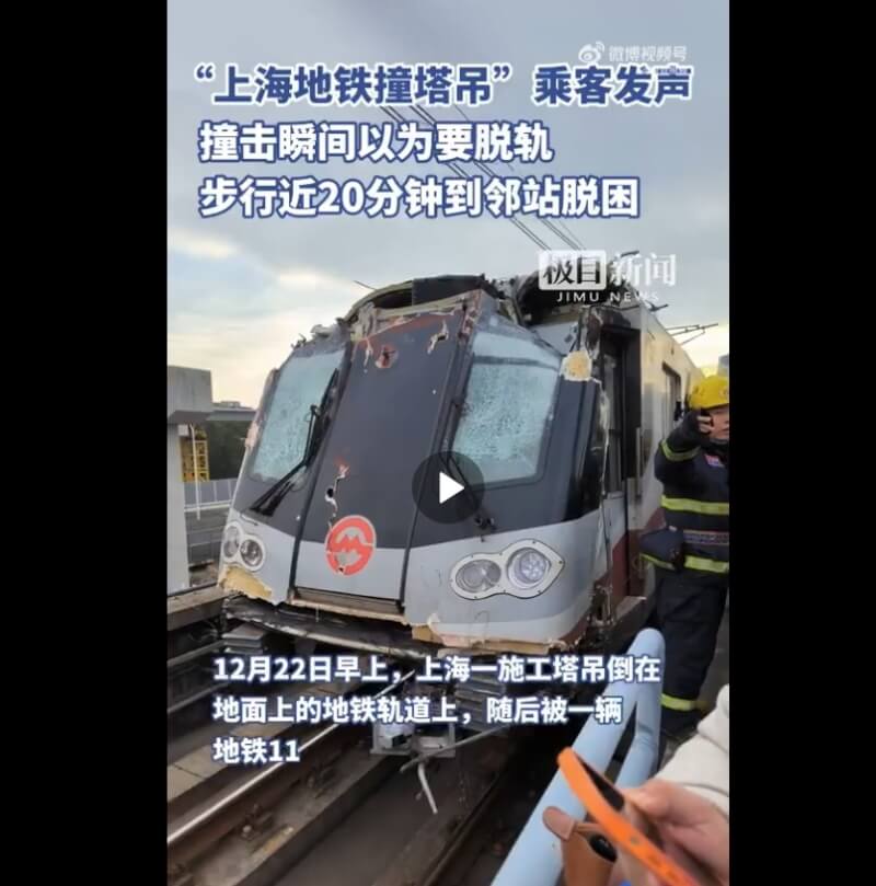 陸媒極目新聞影像顯示，上海地鐵一列車撞上掉落在軌道上的施工吊臂，車頭嚴重受損。（圖取自極目新聞微博weibo.com）