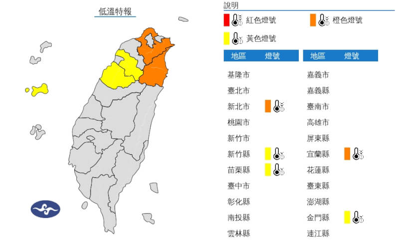 氣象署23日發布低溫特報。(圖取自氣象署網頁cwa.gov.tw)