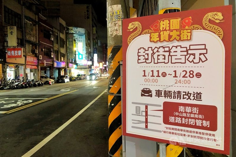 桃園市政府結合桃園區的南門市場資源，民國114年1月11日至28日將在南華街封街舉辦「2025桃園年貨大街」，已在各主要路口及公車站牌張貼告示，盼將影響降到最低。中央社記者吳睿騏桃園攝  113年12月24日