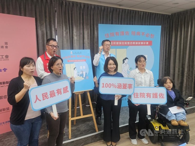 全民健康保險「住院整合照護試辦計畫」推動已3年，中華民國家庭照顧者關懷總會秘書長陳景寧（前右3）26日攜手民團舉行記者會，呼籲健保補助住院看護床數3年內能達到100%涵蓋率。中央社記者陳婕翎攝  113年12月26日