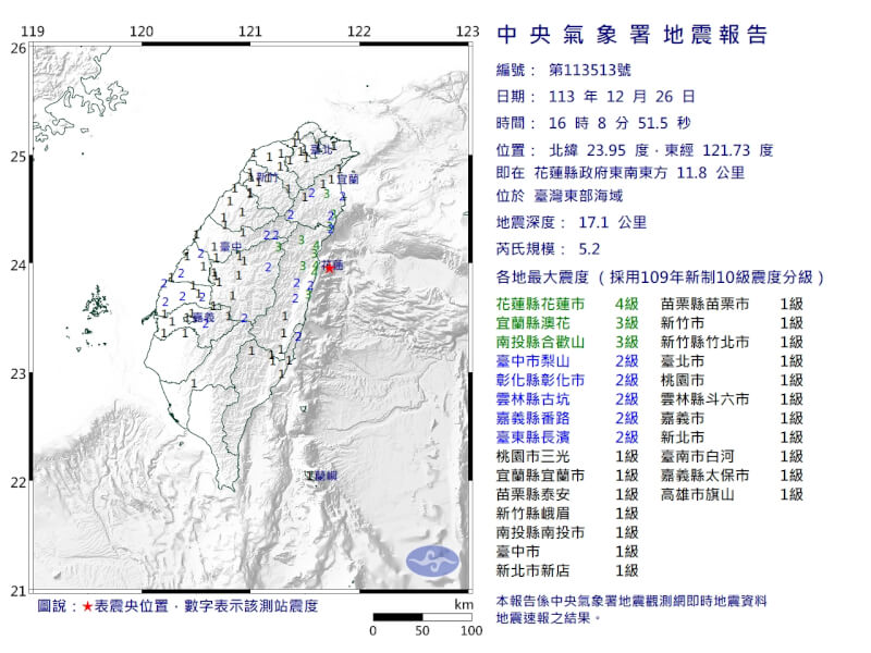 26日下午4時8分花蓮發生規模5.2地震。（圖取自氣象署網站cwa.gov.tw）