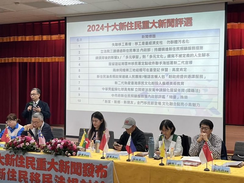 高雄師範大學東南亞暨南亞研究中心27日公布「2024年全國10大新住民重大新聞」票選結果，會中並呼籲社會大眾能更重視新住民議題。中央社記者林巧璉攝  113年12月27日