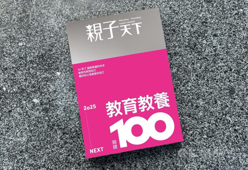 創刊16年的雜誌「親子天下」將轉型數位內容,12月出版最後一刊紙本,2025年起團隊轉為提供「親子天下 Premium」訂閱服務。中央社記者邱祖胤攝 113年12月27日