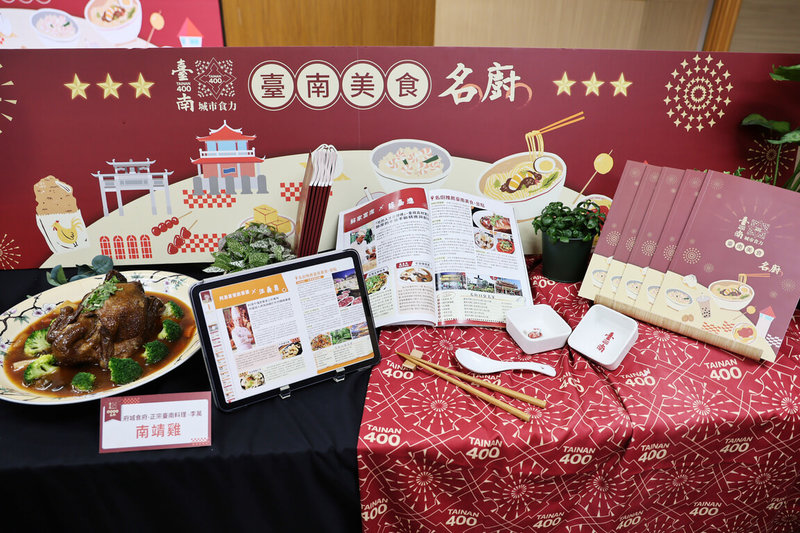 台南市政府「台南400城市食力」系列活動出版「台南美食名廚」手冊，匯集22名台南名廚故事及美食地圖，30日正式發表。（台南市政府提供）中央社記者楊思瑞台南傳真 113年12月30日