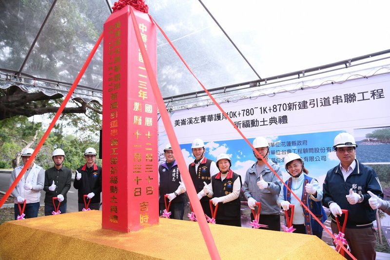 花蓮縣政府規畫「美崙溪左菁華護岸新建引道串連工程」，30日舉行動土典禮，縣長徐榛蔚（右4）出席執鏟，工程預計2025年7月完工。（花蓮縣政府提供）中央社記者李先鳳傳真  113年12月30日